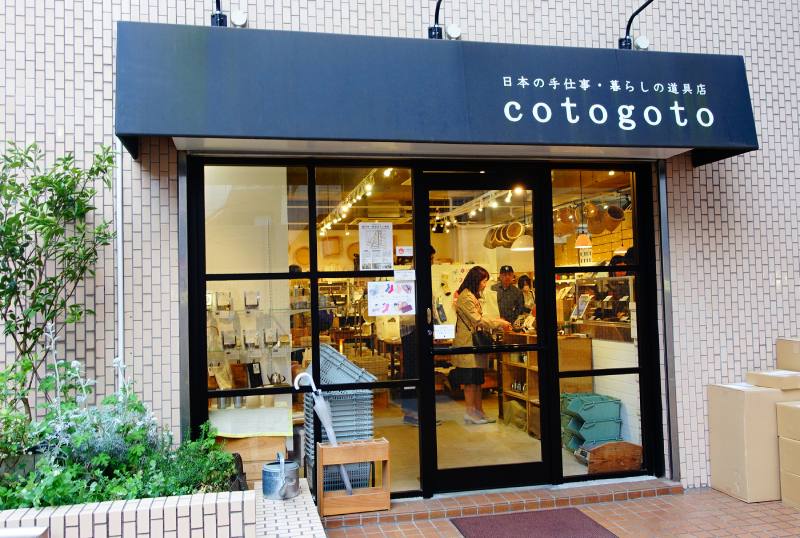 cotogoto雜貨店店外觀